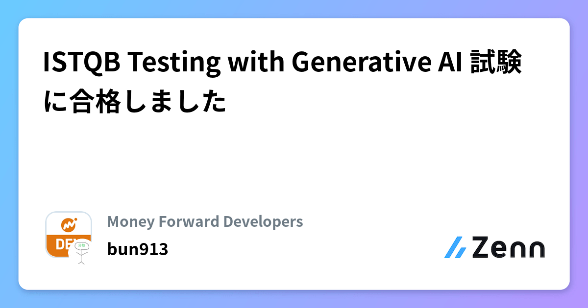 ISTQB Testing with Generative AI 試験に合格しました