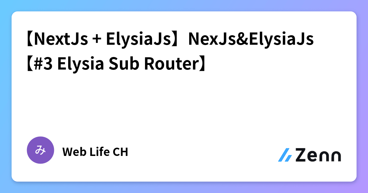 【NextJs + ElysiaJs】NexJs&ElysiaJs【#3 Elysia Sub Router】