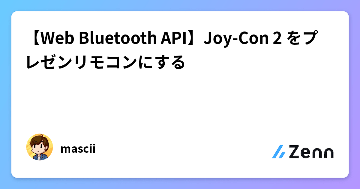 【Web Bluetooth API】Joy-Con 2 をプレゼンリモコンにする