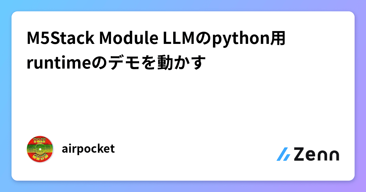 M5Stack Module LLMのpython用runtimeのデモを動かす