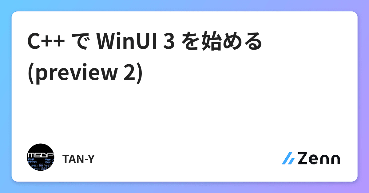 C++ で WinUI 3 を始める (preview 2)