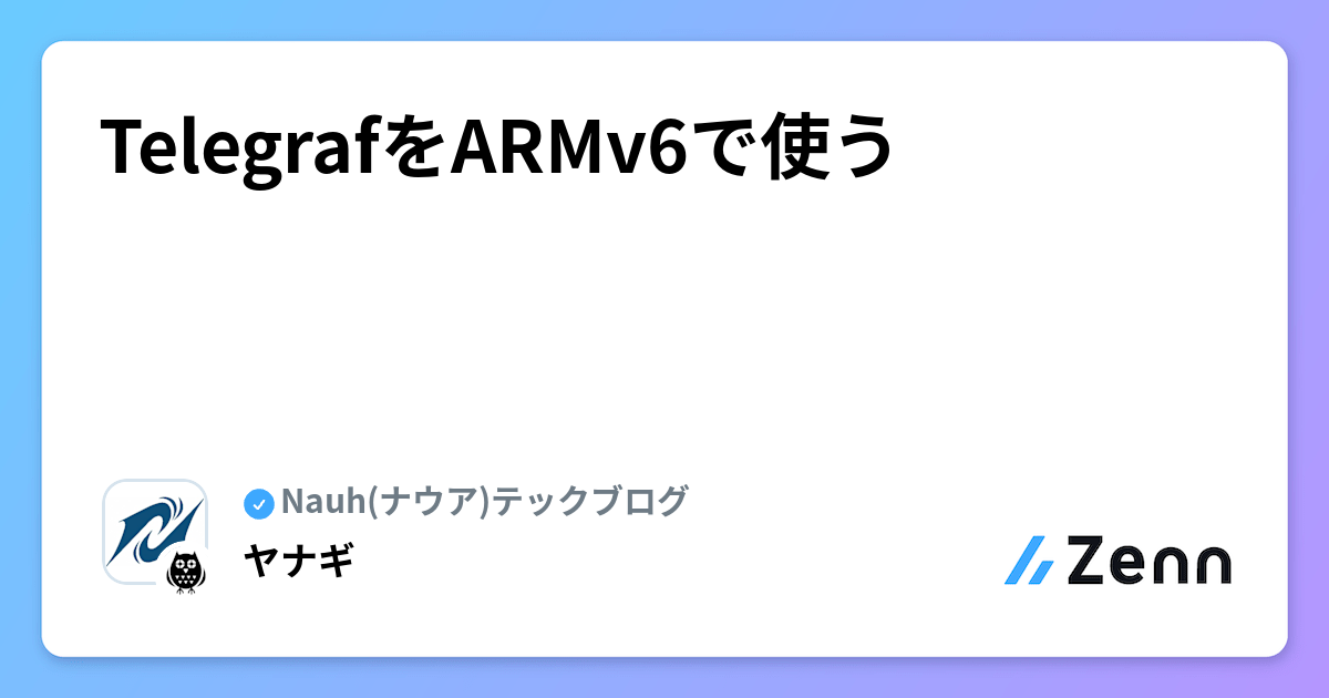 TelegrafをARMv6で使う