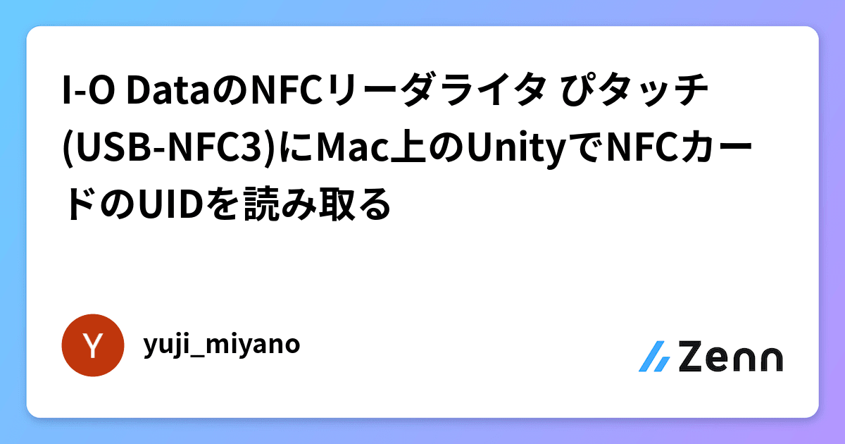I-O DataのNFCリーダライタ ぴタッチ(USB-NFC3)にMac上のUnityでNFCカードのUIDを読み取る