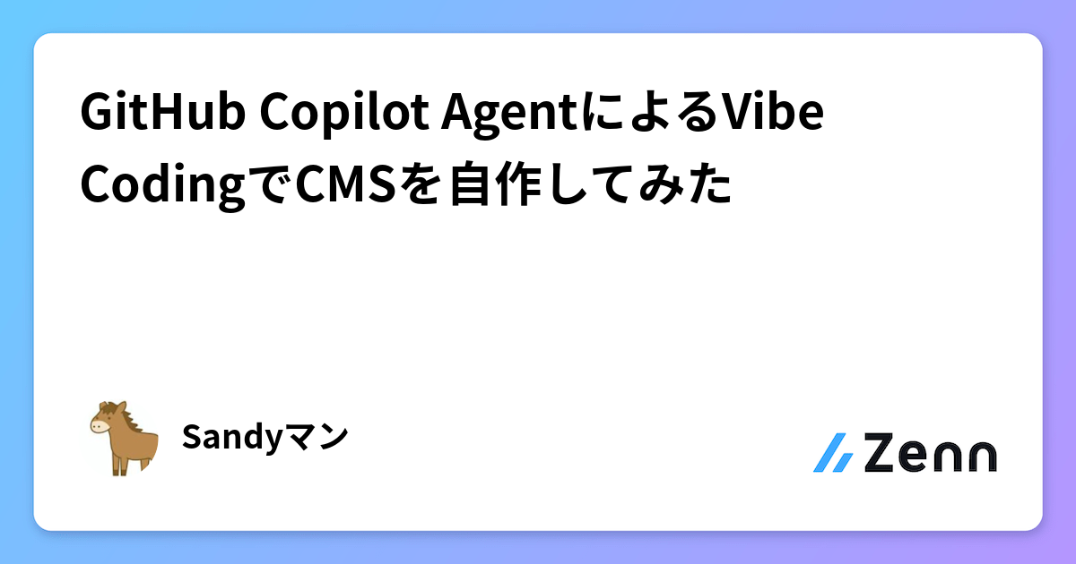 GitHub Copilot AgentによるVibe CodingでCMSを自作してみた