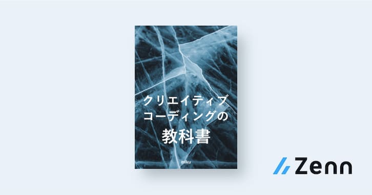 正規化・線形補間・マップ|クリエイティブコーディングの教科書