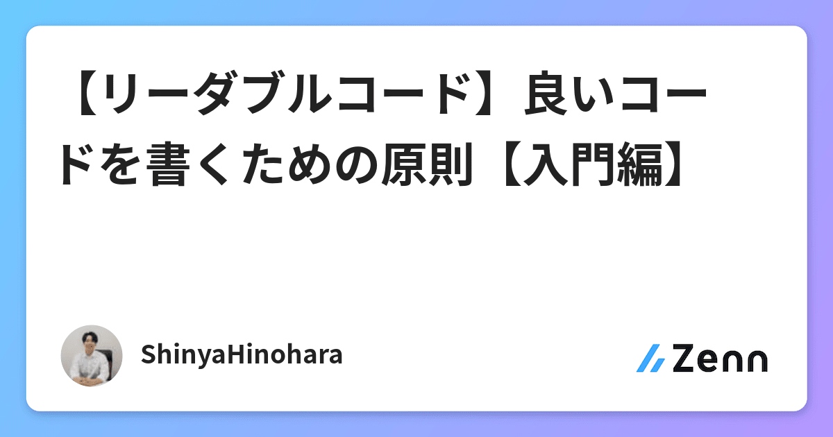 リーダブルコード良いコードを書くための原則入門編 リーダブルコード良いコードを書くための原則入門編