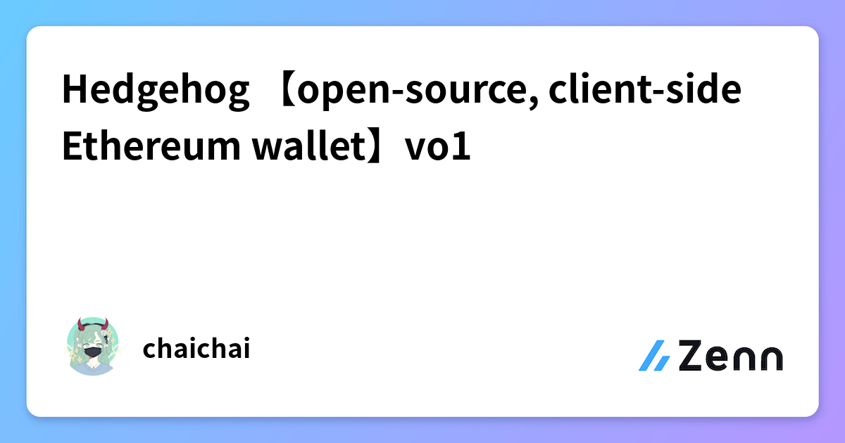 Hedgehog 【open-source, client-side Ethereum wallet】vo1