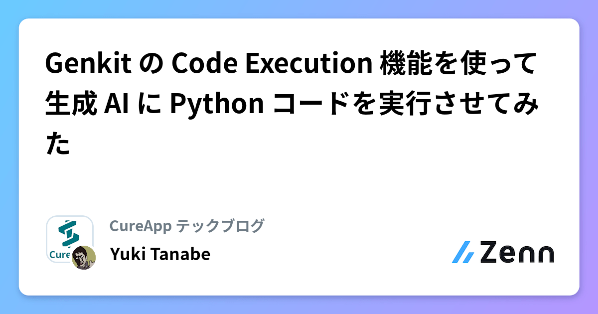 Genkit の Code Execution 機能を使って生成 AI に Python コードを実行させてみた