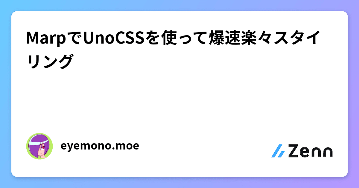MarpでUnoCSSを使って爆速楽々スタイリング