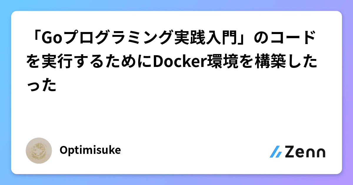 新版 Goプログラミング実践入門 標準ライブラリでゼロからWebアプリを作る