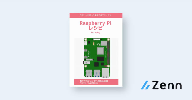 🔰LEDの明るさを変えてみる - ⭐｜ラズベリーパイのレシピ