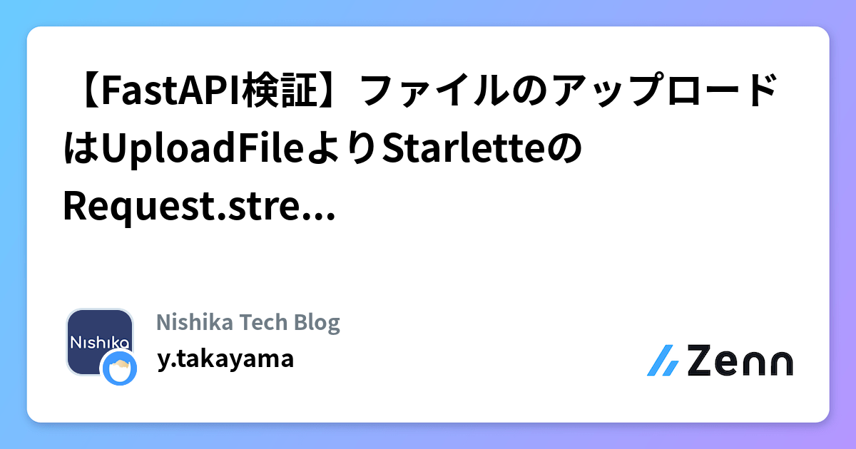 【FastAPI検証】ファイルのアップロードはUploadFileよりStarletteのRequest.stream()のほうが速い