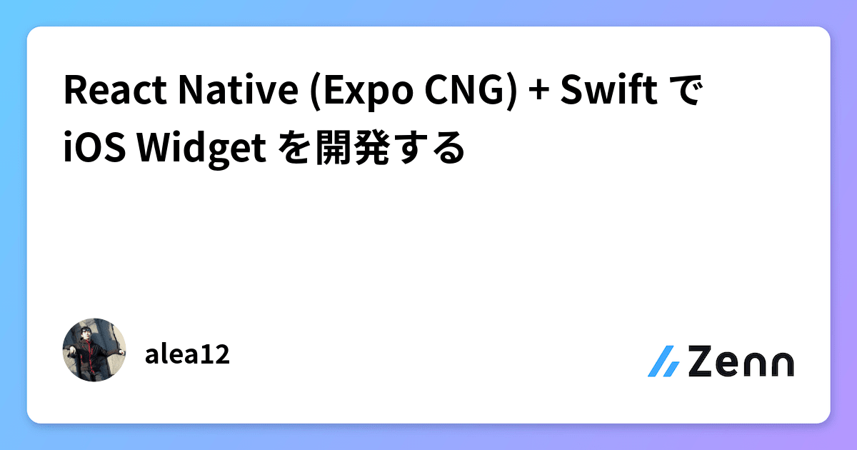 React Native (Expo CNG) + Swift で iOS Widget を開発する