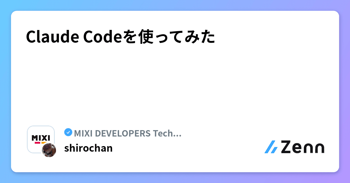 [B! 人工知能] Claude Codeを使ってみた