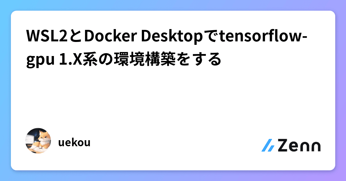 Wsl2とdocker Desktopでtensorflow Gpu 1x系の環境構築をする 9334