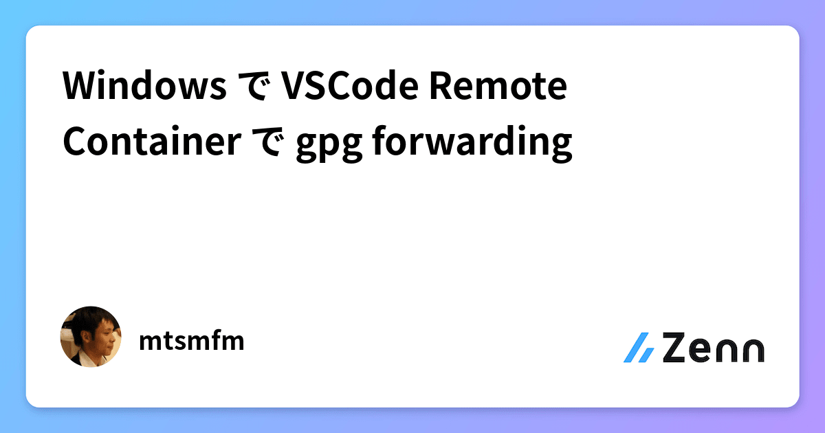 Windows で VSCode Remote Container で gpg forwarding