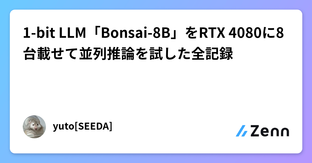 1-bit LLM「Bonsai-8B」をRTX 4080に8台載せて並列推論を試した全記録