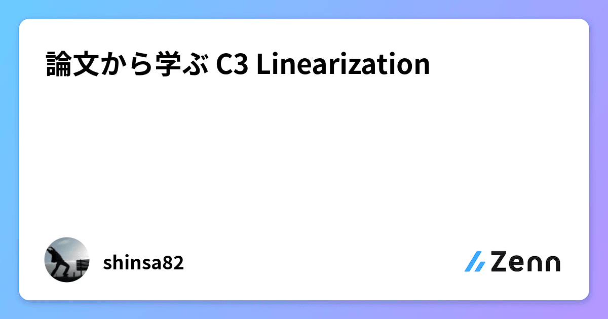 論文から学ぶ C3 Linearization