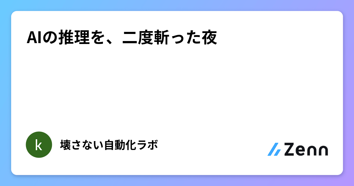 AIの推理を、二度斬った夜