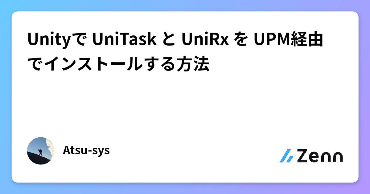 Unityで UniTask と UniRx を UPM経由でインストールする方法