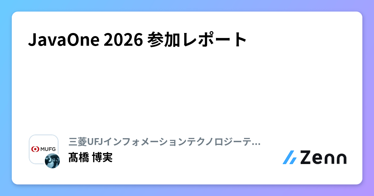 JavaOne 2026 参加レポート
