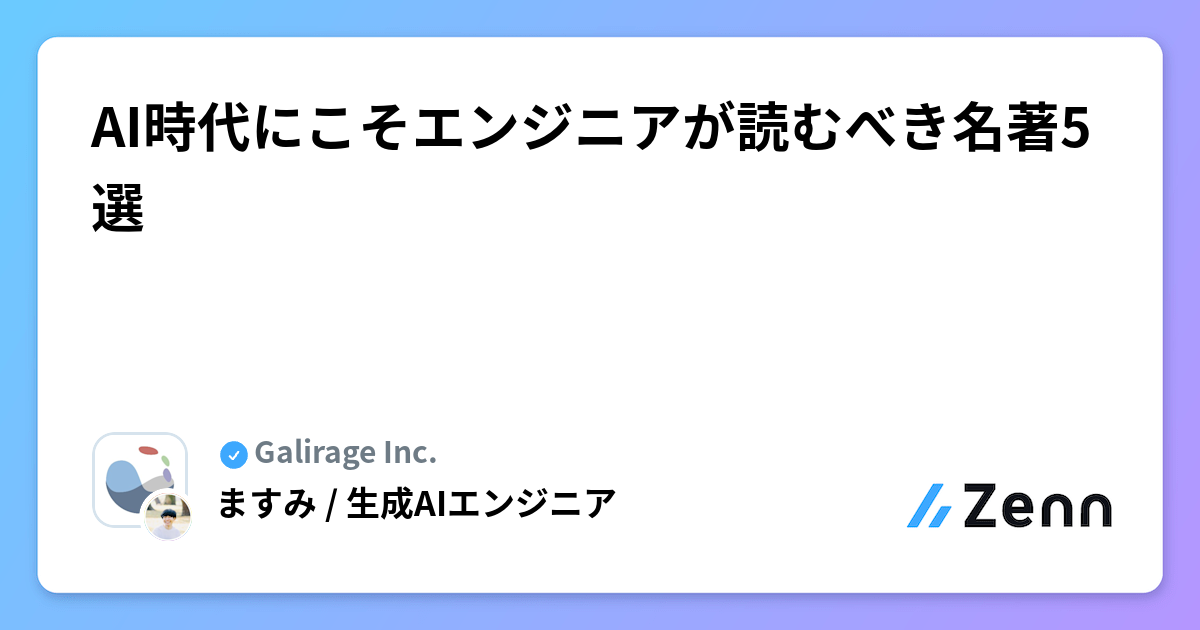 AI時代にこそエンジニアが読むべき名著5選