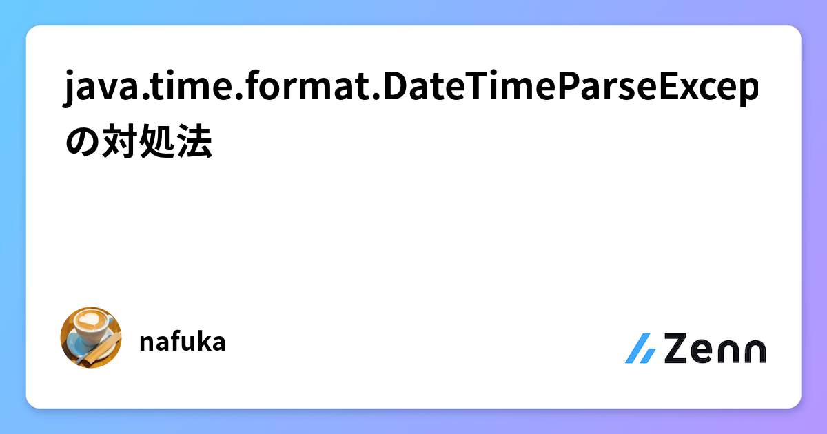 Datetimeformatter Examples java.time.format.DateTimeParseException の対処法