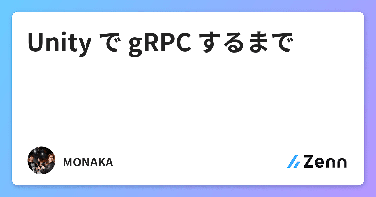 Unity で gRPC するまで
    
    Image