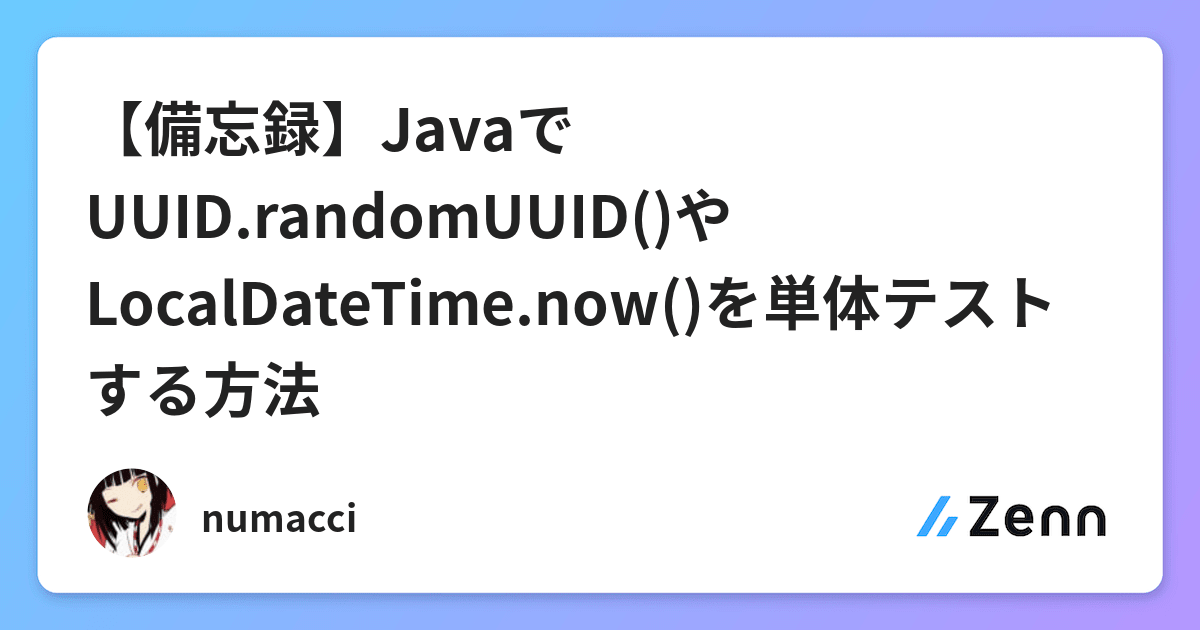  java uuid randomuuid localdatetime now 
