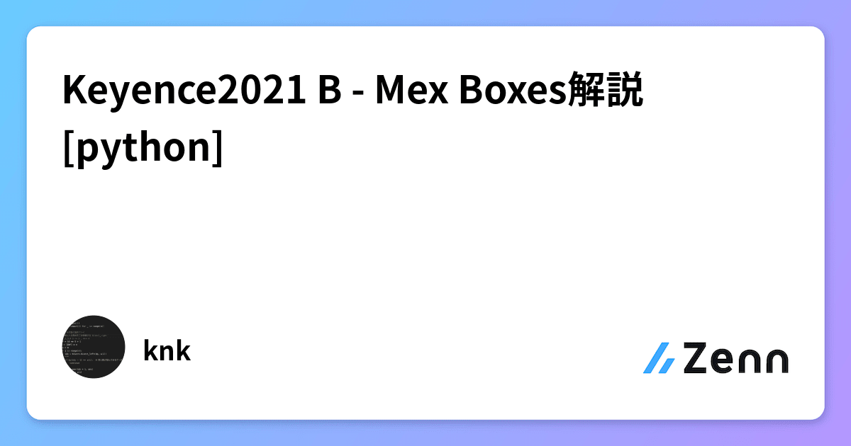 Keyence2021 B - Mex Boxes解説[python]