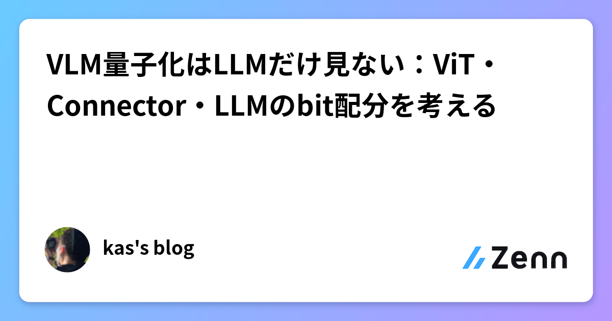 VLM量子化はLLMだけ見ない：ViT・Connector・LLMのbit配分を考える