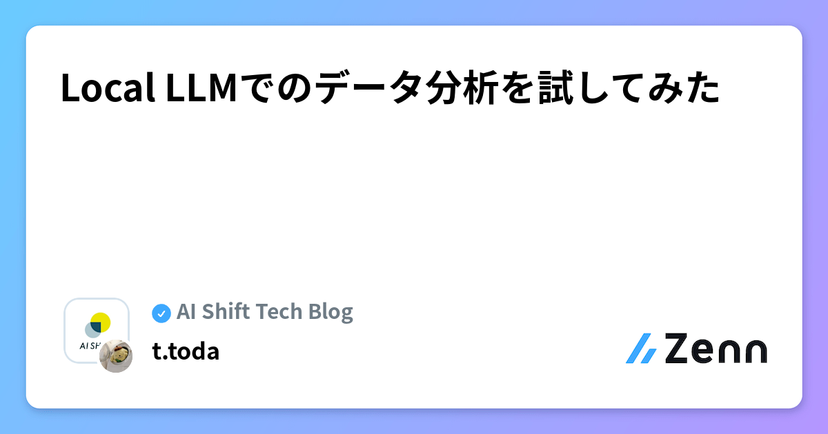 Local LLMでのデータ分析を試してみた