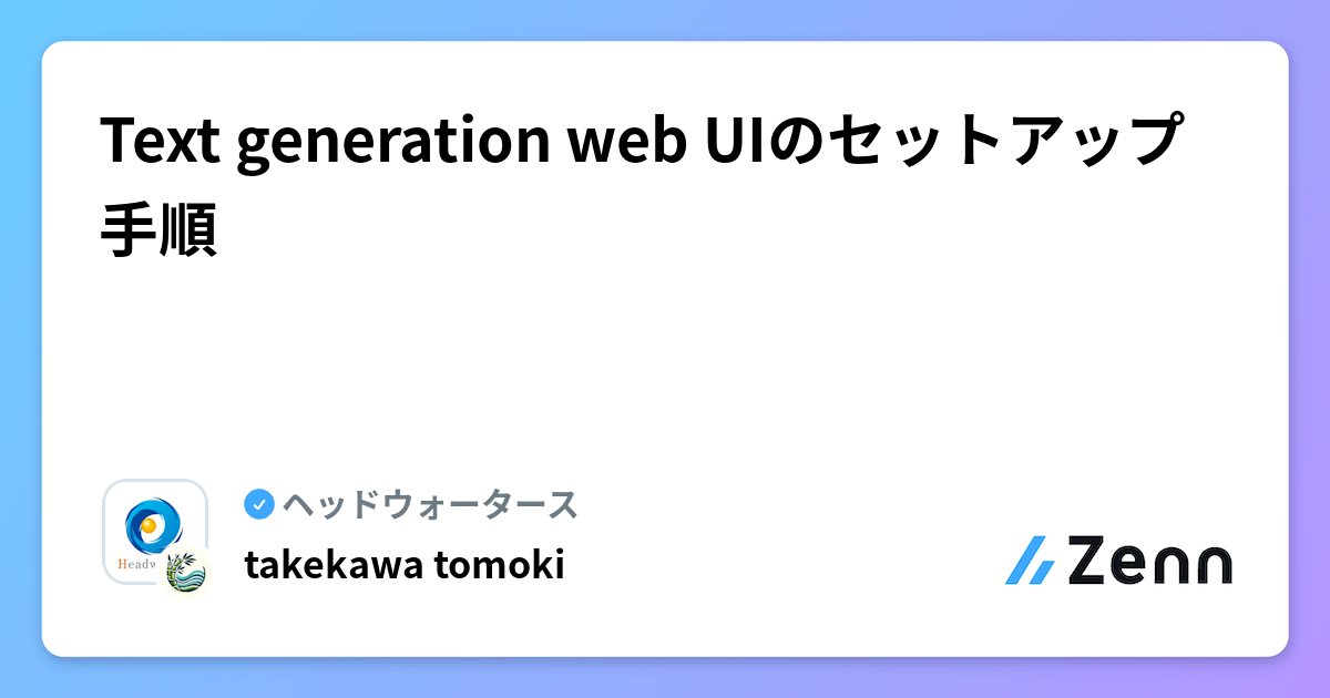 Text generation web UIのセットアップ手順