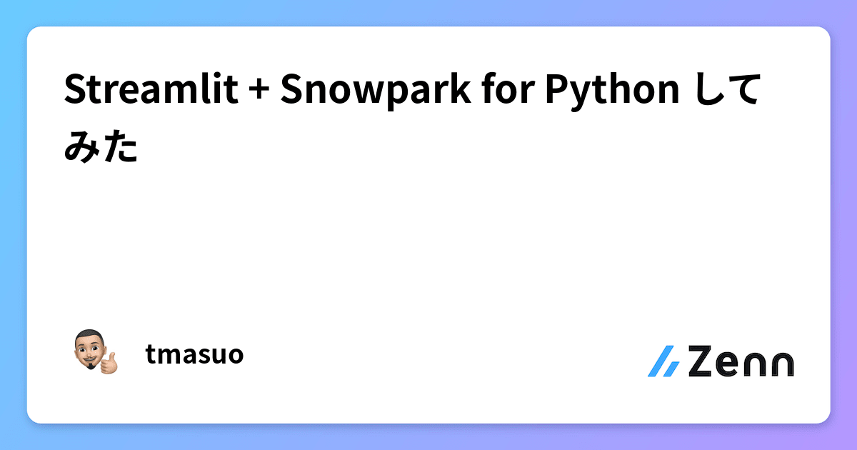 Streamlit + Snowpark for Python してみた