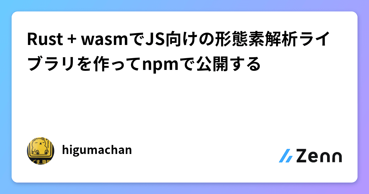 https://zenn.dev/higumachan/articles/a42f1ee50bbb8d social preview image