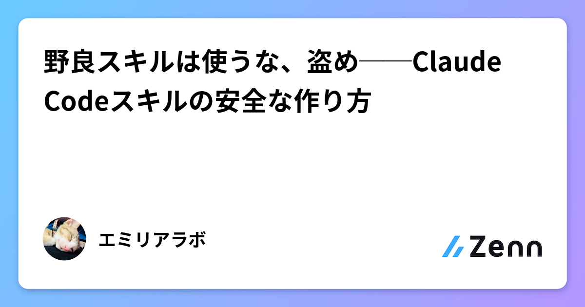 éè¯ã¹ãã«ã¯äœ¿ããªãçãââClaude Codeã¹ãã«ã®å®å
šãªäœãæ¹
