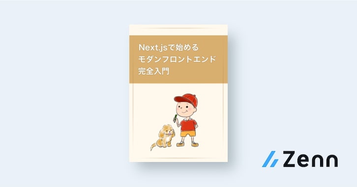 Vitestでテストを書こう|Next.jsで始めるモダンフロントエンド完全入門