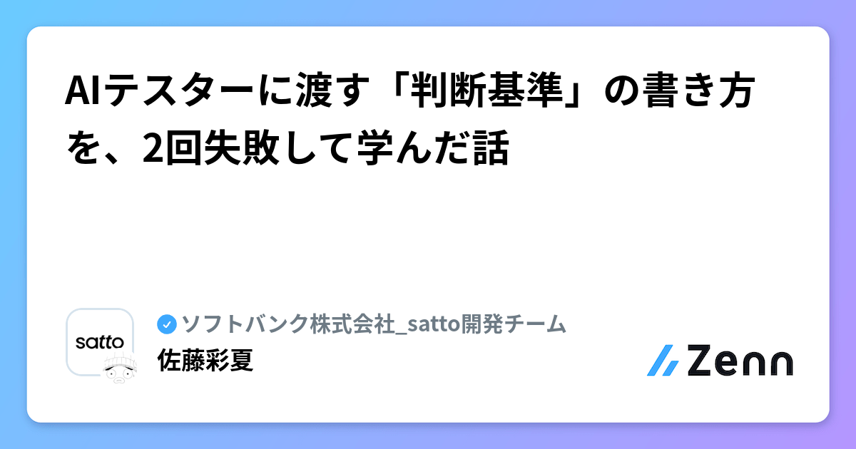 AIテスターに渡す「判断基準」の書き方を、2回失敗して学んだ話