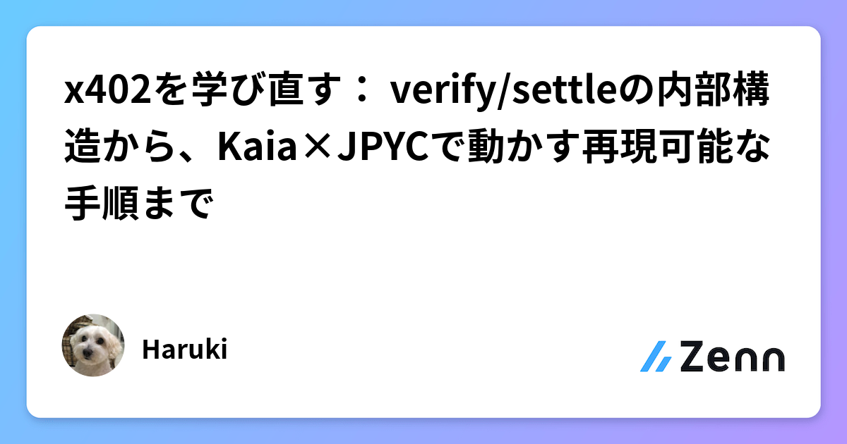 x402を学び直す： verify/settleの内部構造から、Kaia×JPYCで動かす再現可能な手順まで