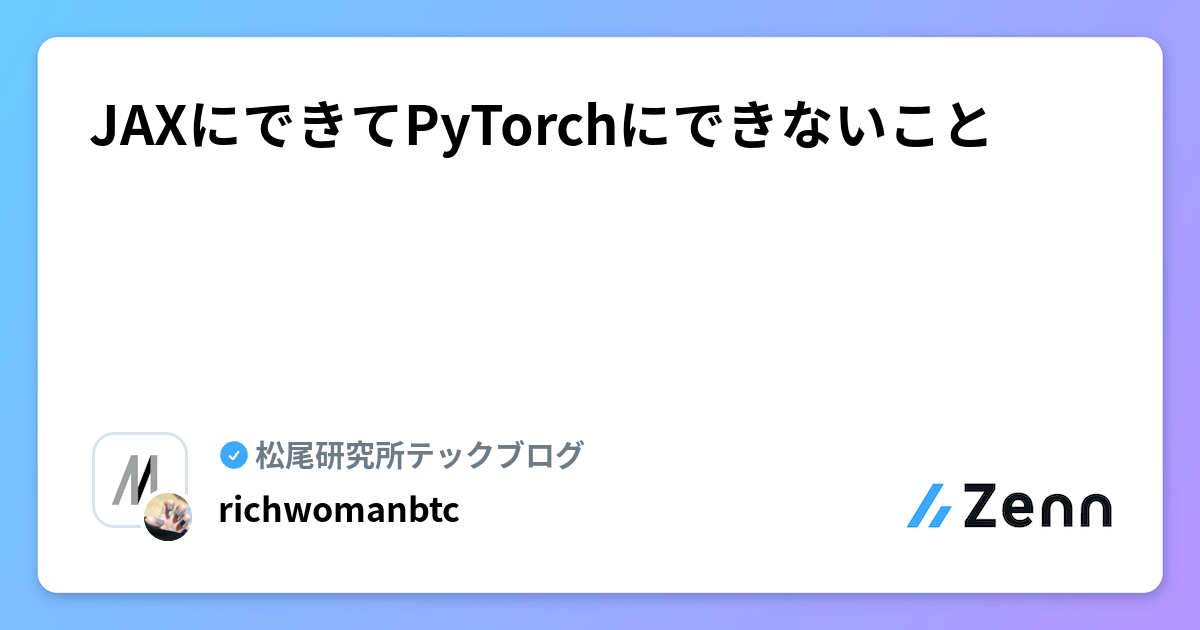 JAXにできてPyTorchにできないこと