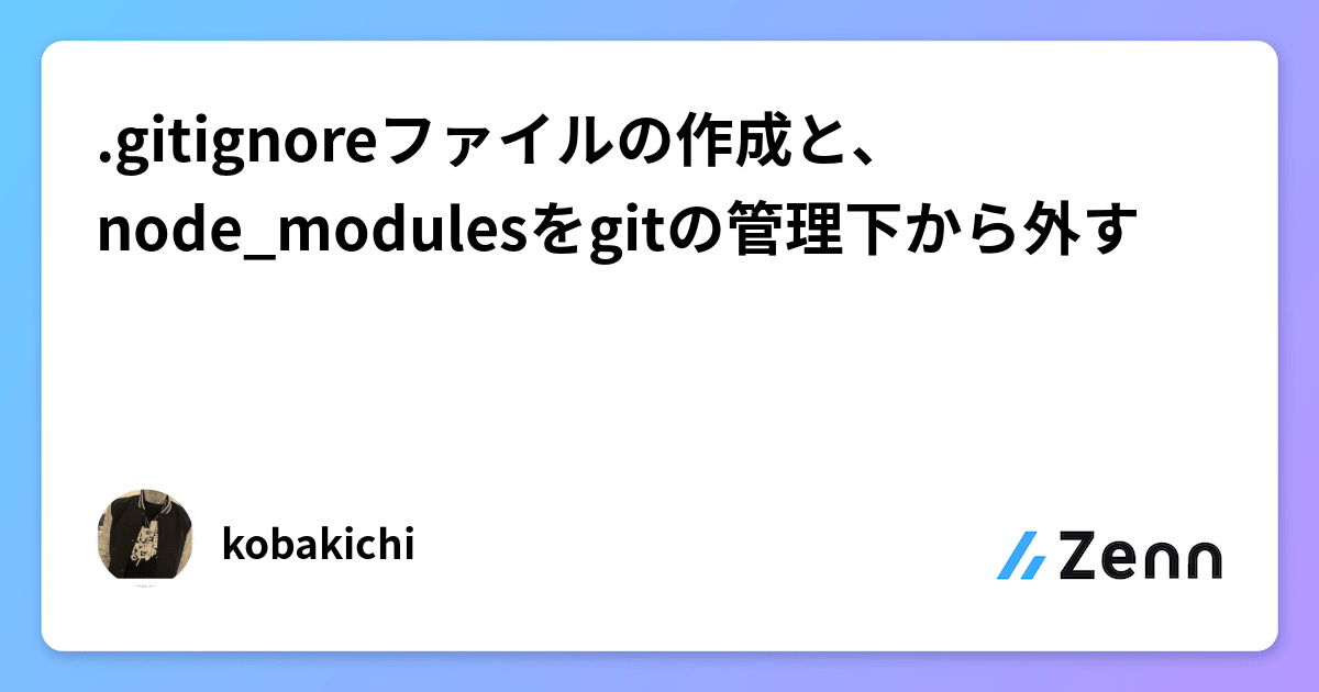 Git 無視ファイル .Gitignore の作成 : .gitignoreの使い方:追跡対象から除外したいファイルの管理法 – CUCE