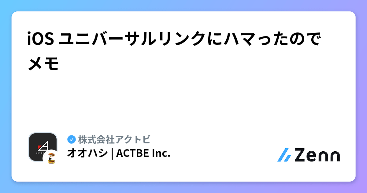 iOS ユニバーサルリンクにハマったのでメモ
