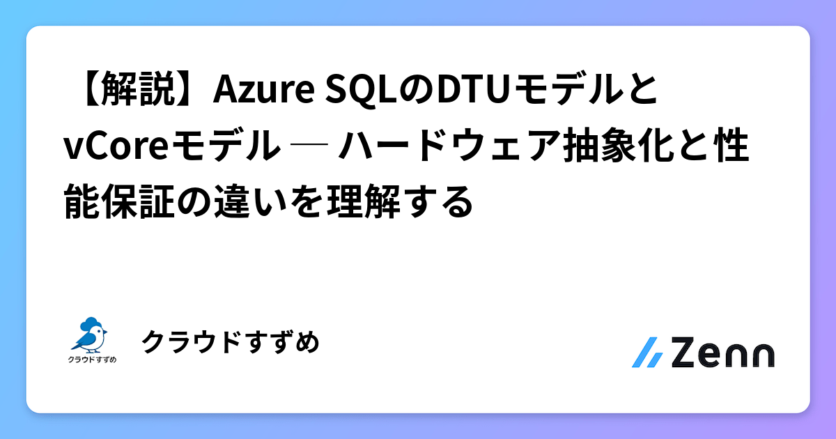 Azure Dtu 変更 _ Azure Sql Database 使ってみた – LQZR
