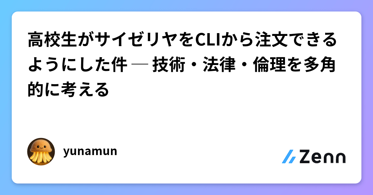 髿 ¡çããµã€ãŒãªã€ãCLIããæ³šæã§ããããã«ããä»¶ â æè¡ã»æ³åŸã»å«çãå€è§çã«èãã