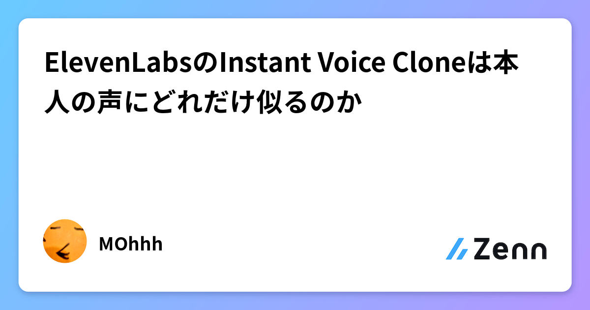 ElevenLabsのInstant Voice Cloneは本人の声にどれだけ似るのか