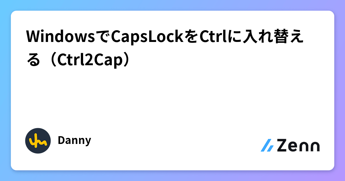 WindowsでCapsLockをCtrlに入れ替える（Ctrl2Cap）
