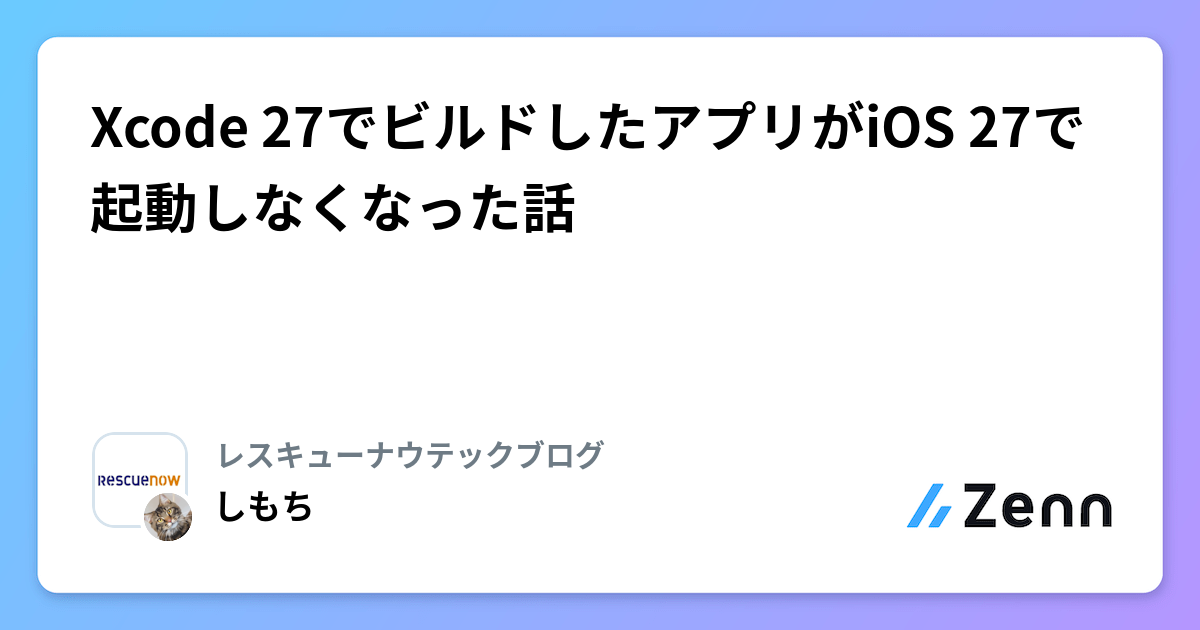 Xcode 27でビルドしたアプリがiOS 27で起動しなくなった話
