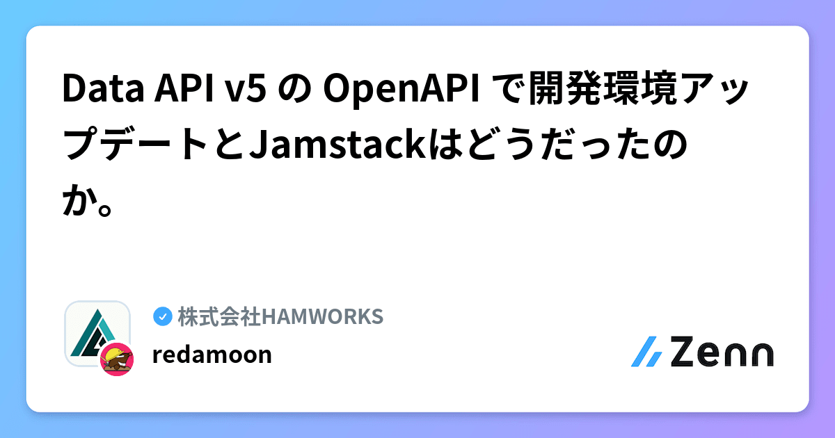 Data API v5 の OpenAPI で開発環境アップデートとJamstackはどうだったのか。