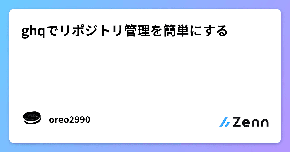 ogp of https://res.cloudinary.com/zenn/image/upload/s--zayjZZ3Z--/c_fit%2Cg_north_west%2Cl_text:notosansjp-medium.otf_55:ghq%25E3%2581%25A7%25E3%2583%25AA%25E3%2583%259D%25E3%2582%25B8%25E3%2583%2588%25E3%2583%25AA%25E7%25AE%25A1%25E7%2590%2586%25E3%2582%2592%25E7%25B0%25A1%25E5%258D%2598%25E3%2581%25AB%25E3%2581%2599%25E3%2582%258B%2Cw_1010%2Cx_90%2Cy_100/g_south_west%2Cl_text:notosansjp-medium.otf_37:oreo2990%2Cx_203%2Cy_121/g_south_west%2Ch_90%2Cl_fetch:aHR0cHM6Ly9zdG9yYWdlLmdvb2dsZWFwaXMuY29tL3plbm4tdXNlci11cGxvYWQvYXZhdGFyLzdlZWE4N2IyOGEuanBlZw==%2Cr_max%2Cw_90%2Cx_87%2Cy_95/v1627283836/default/og-base-w1200-v2.png?_a=BACAGSGT