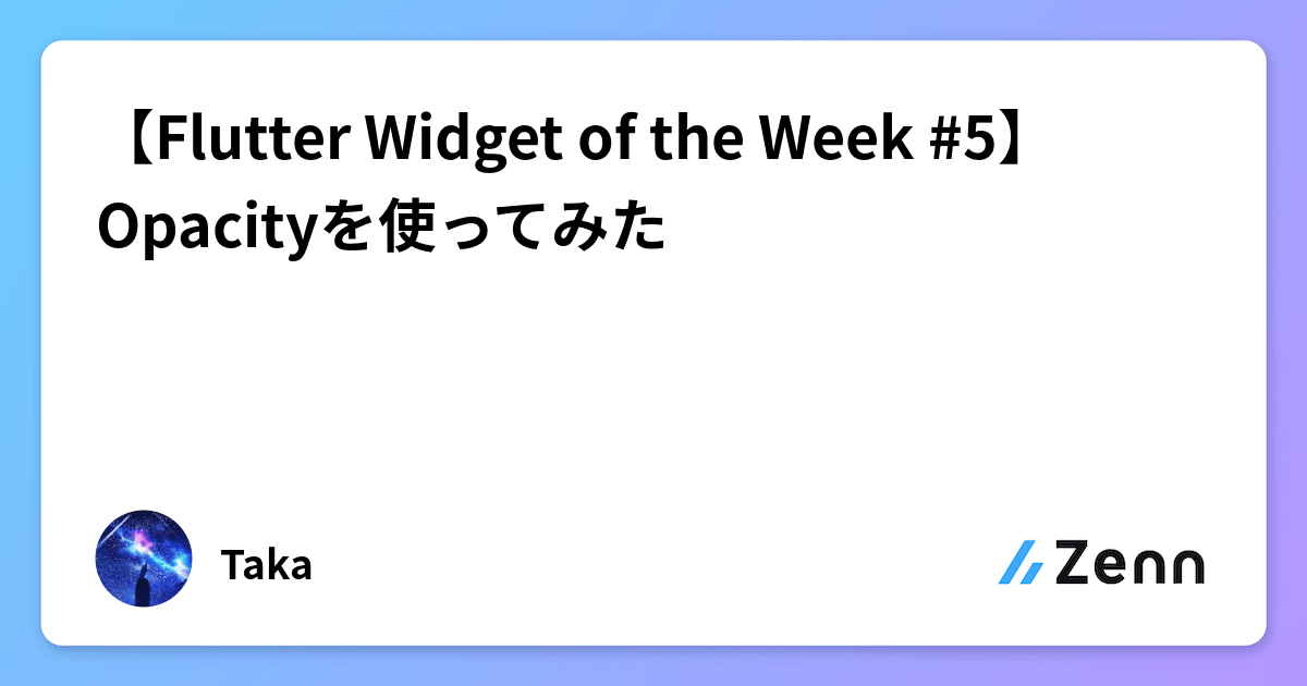 【Flutter Widget of the Week #5】Opacityを使ってみた